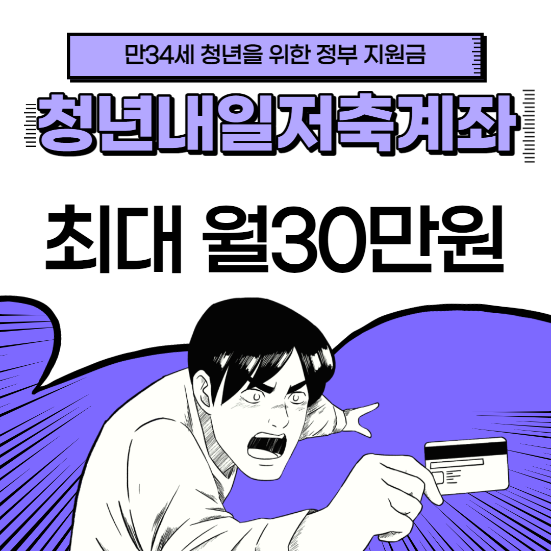  2023 청년내일저축계좌 조건 신규모집 일정 지원 대상 신청 방법