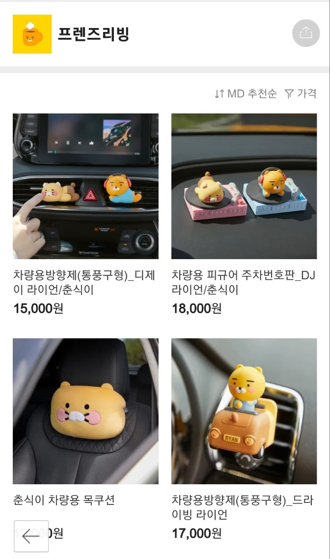 춘식이 방향제