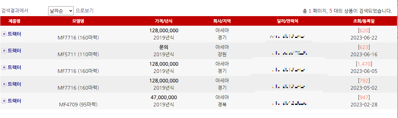 아그리즈 홈페이지 중고시세표