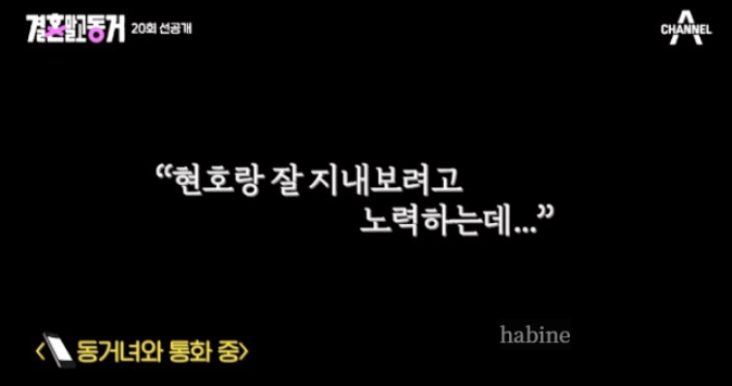 결혼 말고 동거 현호 혜현 이별 통보