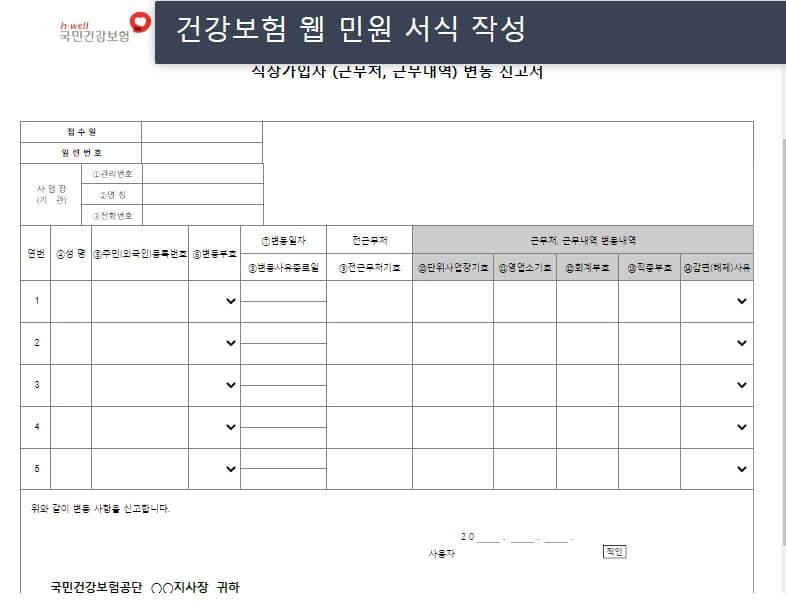 근무지(변동)신고서 다운로드.