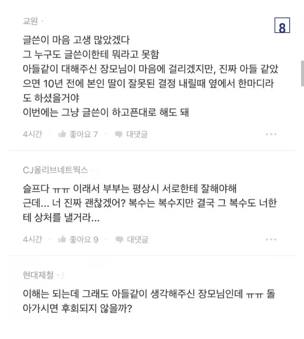 장모님 아프신데 집에 오시지 말라했다… 9