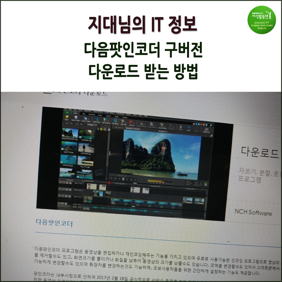 다음팟 인코더 다음팟인코더 구버전 2