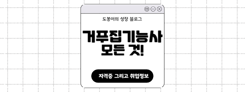  거푸집기능사 자격증 따기 힘들까?