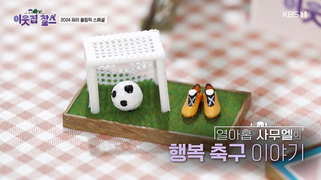 이웃집 찰스.E444.240710p-NEXT.mp4_20240710_194428.929.jpg