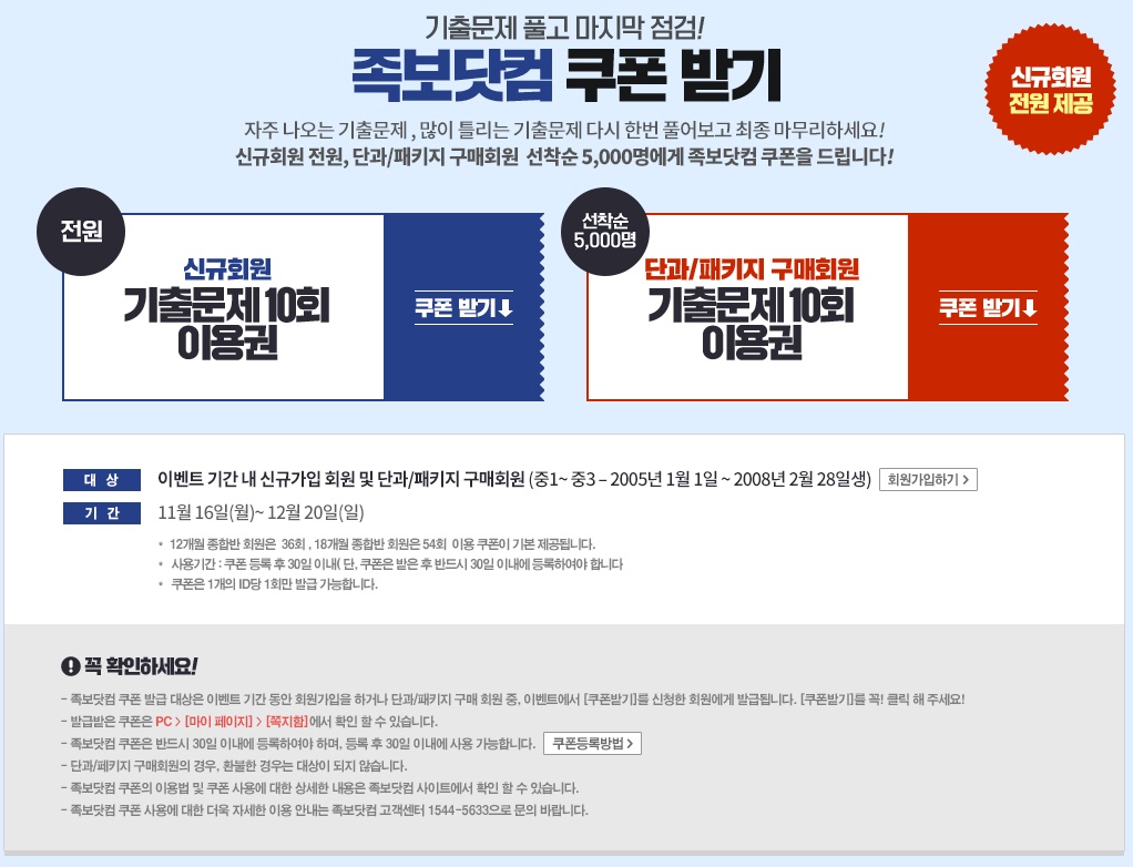 중학계도닷컴 이용 리뷰, 가격, 무료 쿠폰 이벤트(수박씨닷컴)