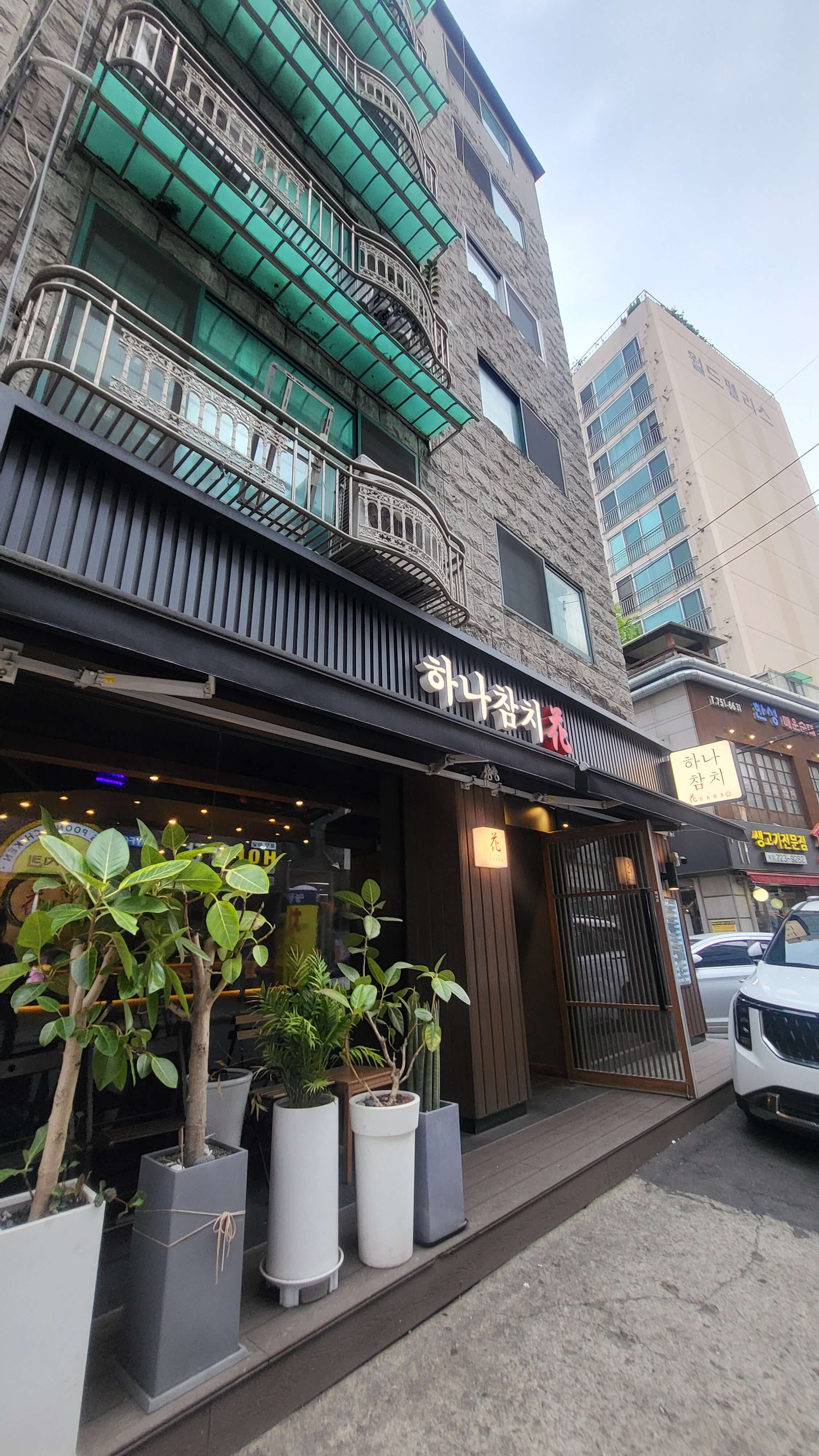 모란역 하나참치 외관 모습