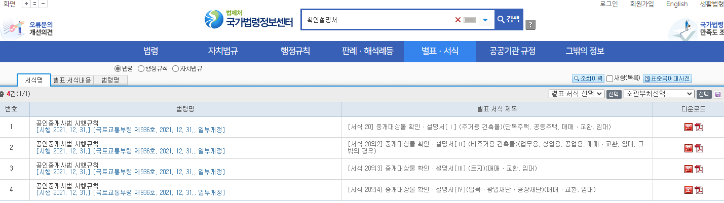 확인설명서서식