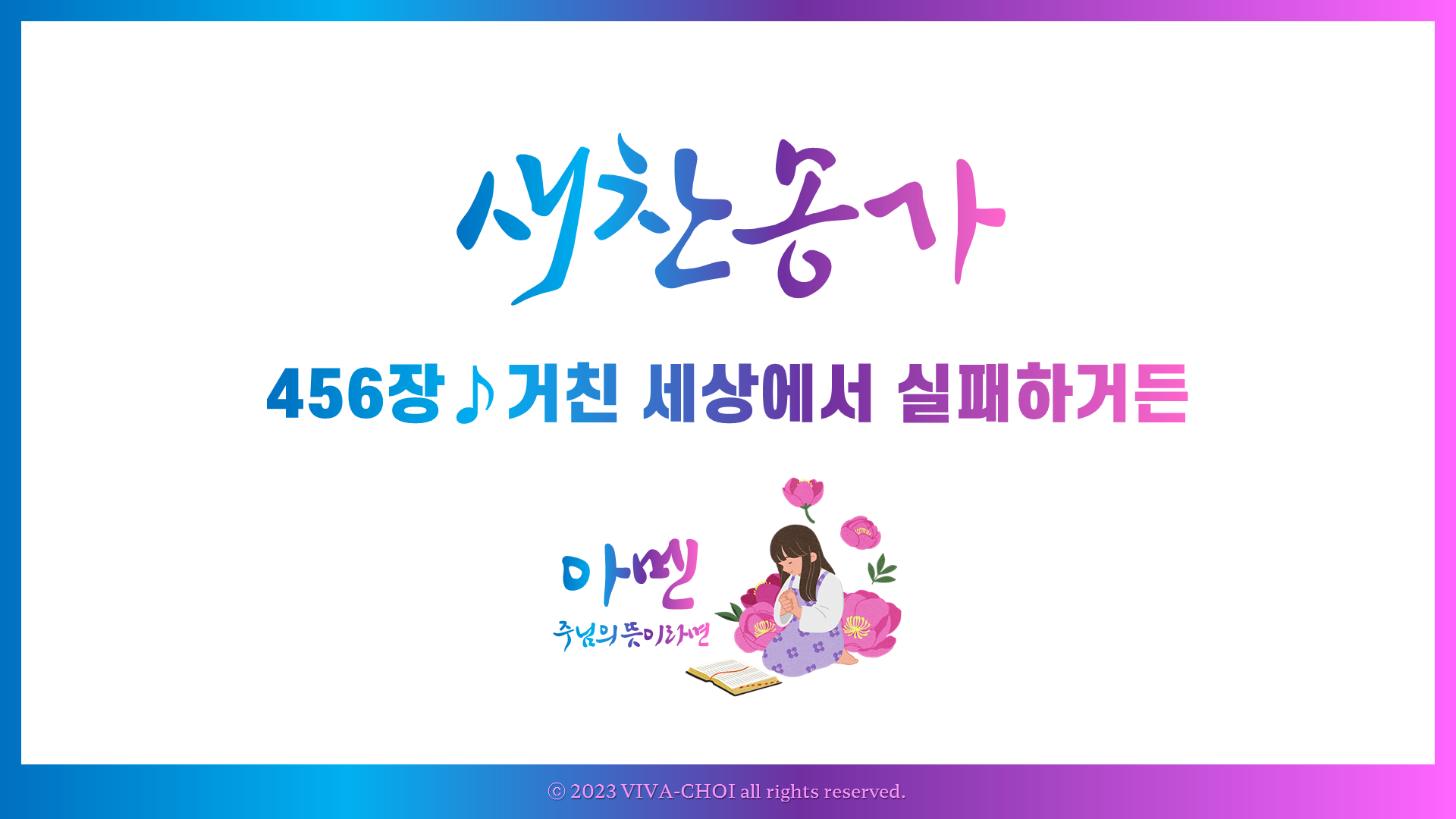 456장 거친 세상에서 실패하거든