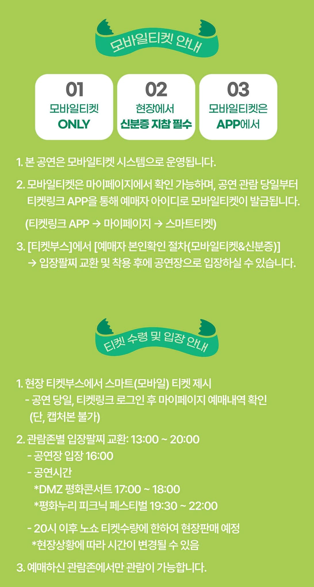 2024 DMZ 평화콘서트&평화누리 피크닉 페스티벌 티켓 수령