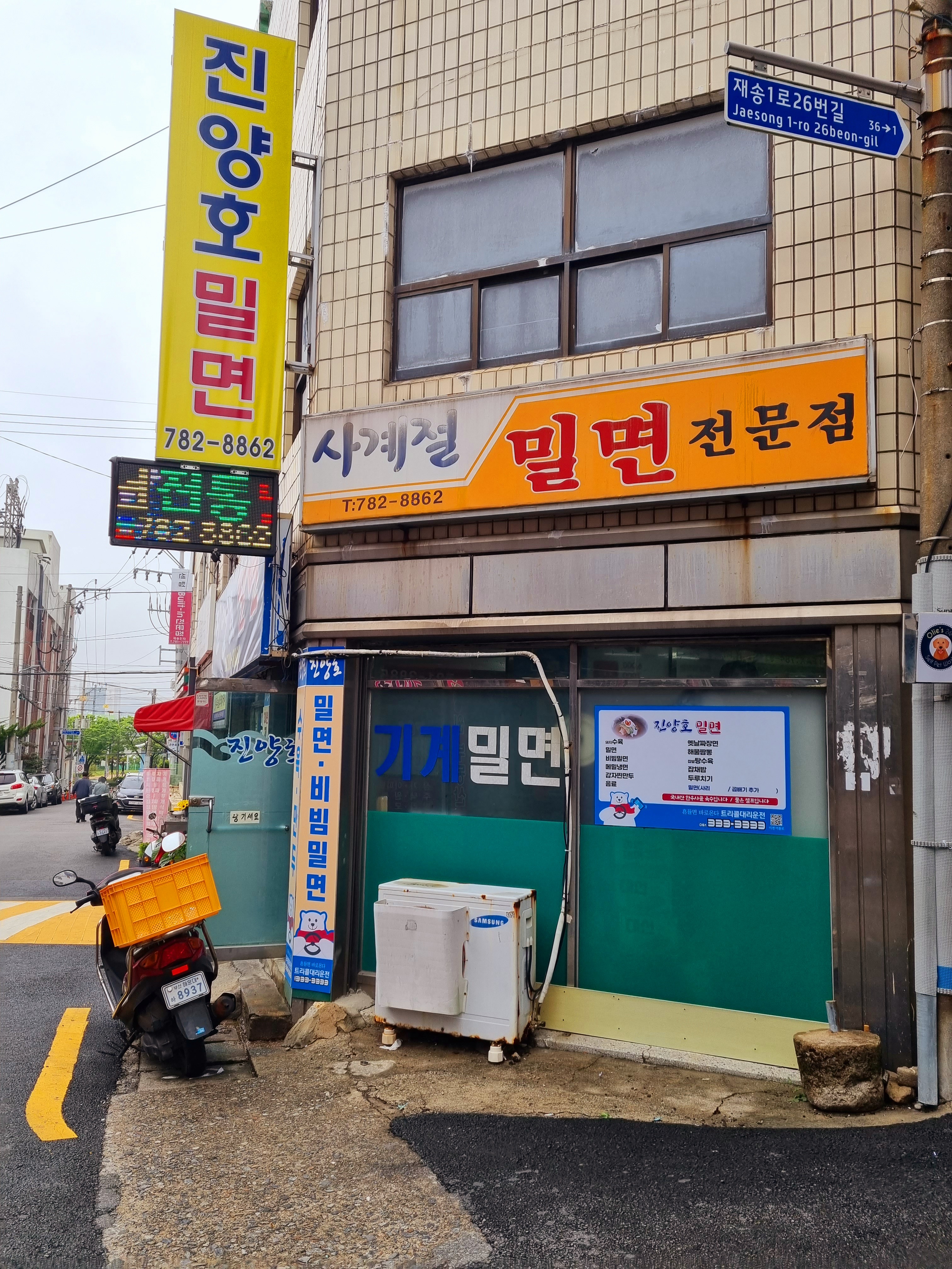 진양호밀면 이미지