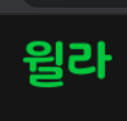  윌라 오디오북 가격