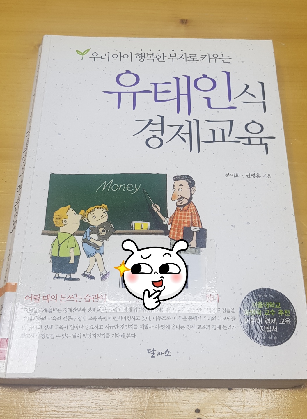  [책리뷰] 우리아이 행복한 부자로 키우는 유태인식 경제교육