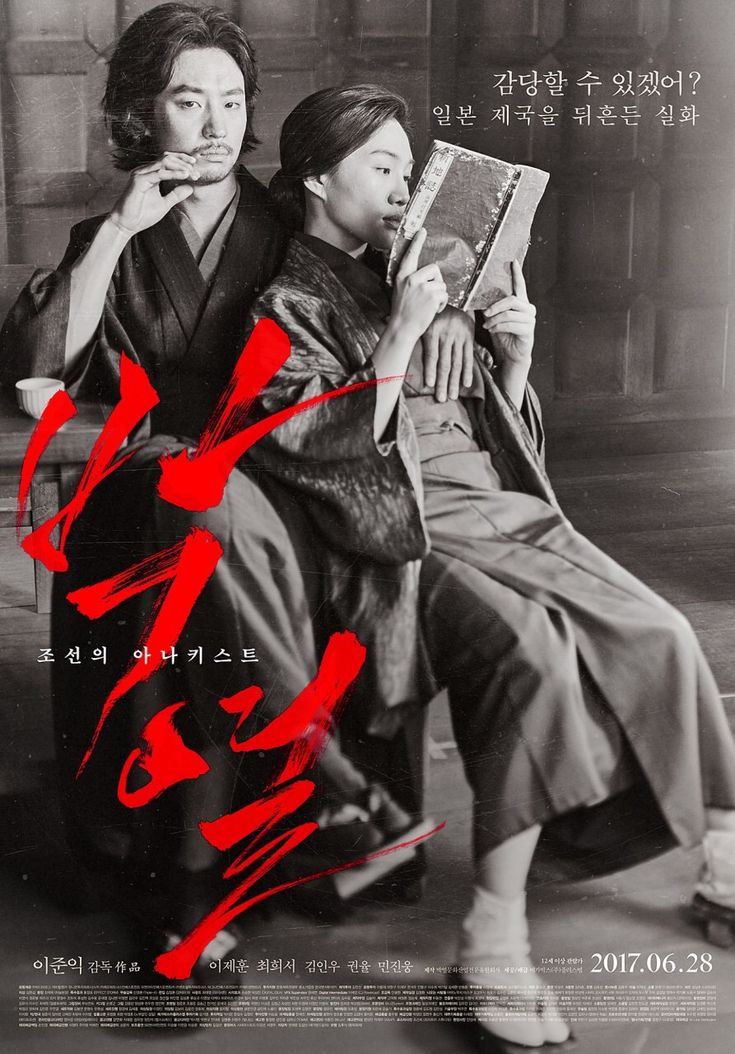  이름 없는 독립운동가를 세상에 알린 영화 <박열>
