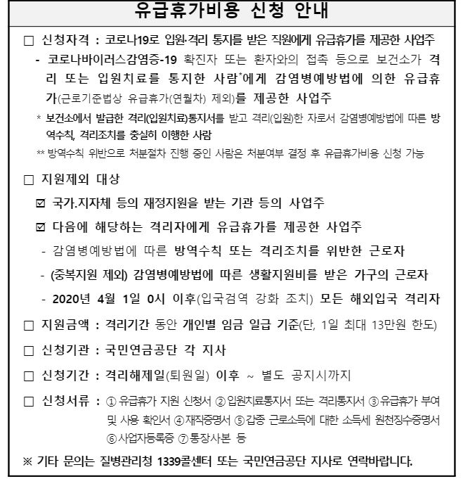 유급휴가비용-신청-안내
