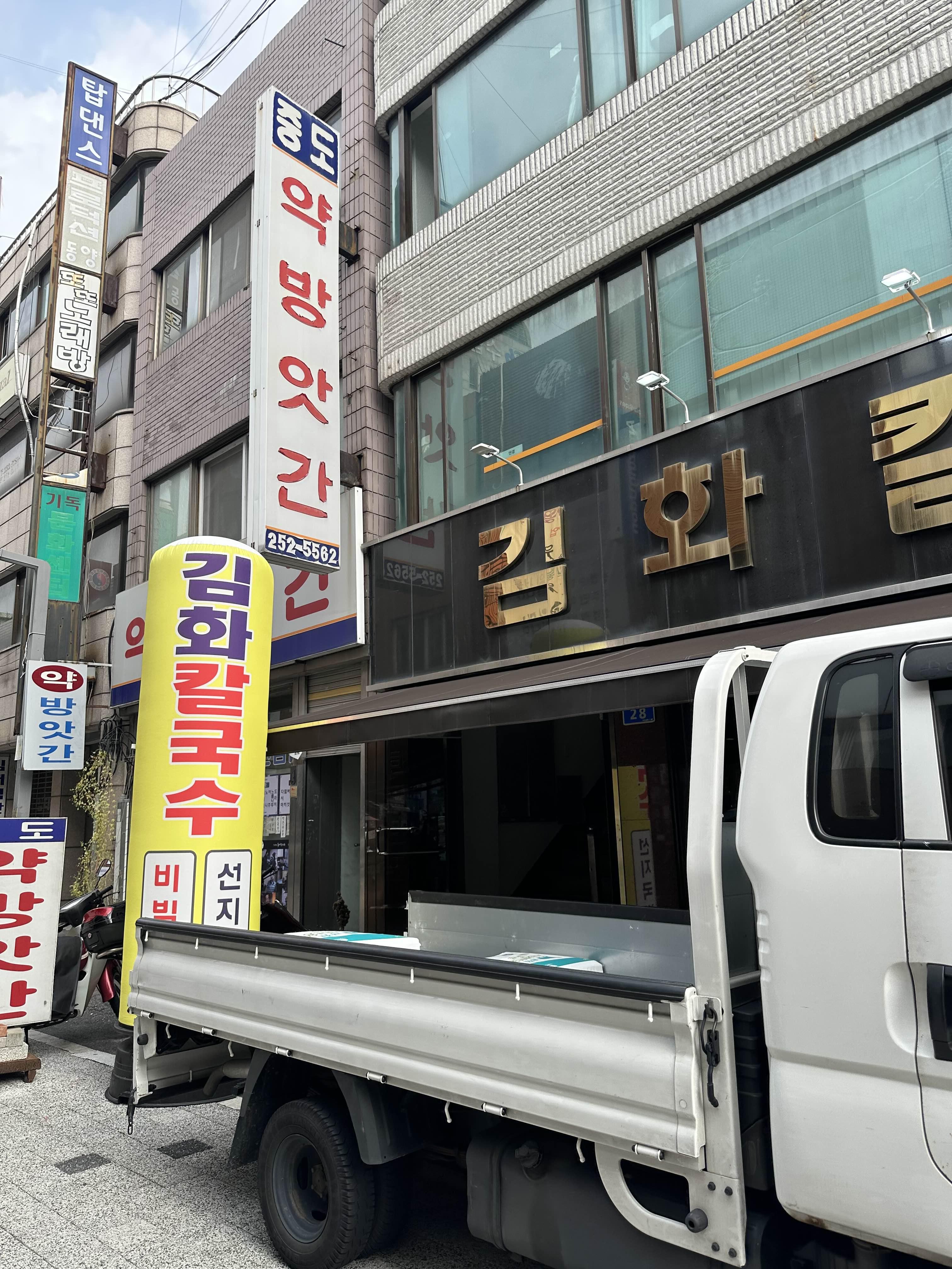 신토불이칼국수 이미지