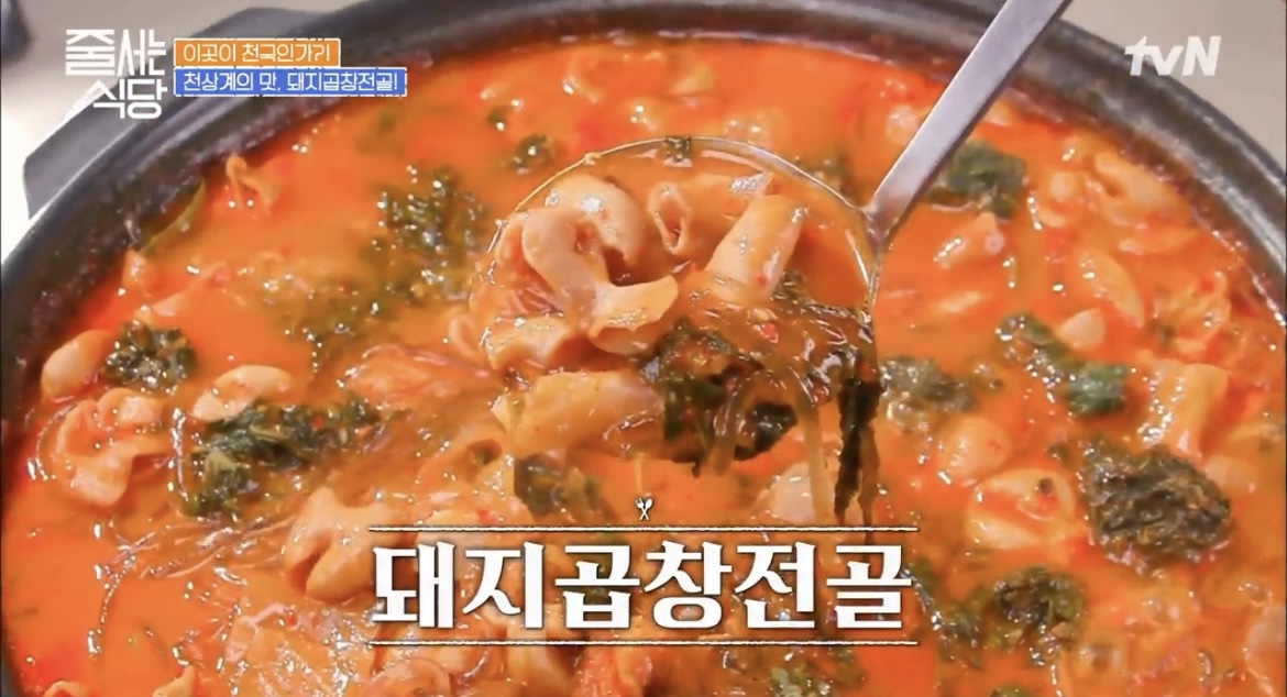  줄서는식당 돼지곱창전골 가지튀김 감자전 맛집 식당 위치 어디 정보