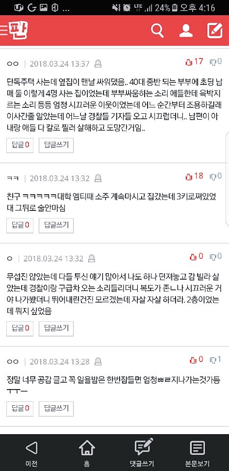 역대급 댓글이라는 네이트판 무서운공감댓글들 역대급 댓글이라는 네이트판 무서운공감댓글들
