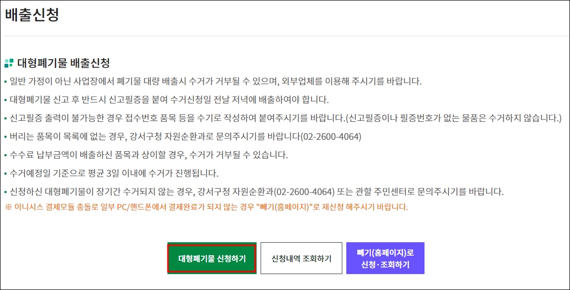 서울 강서구 대형폐기물 인터넷신고 홈페이지 처리비용 수거 업체 스티커 폐가구 폐가전 중고