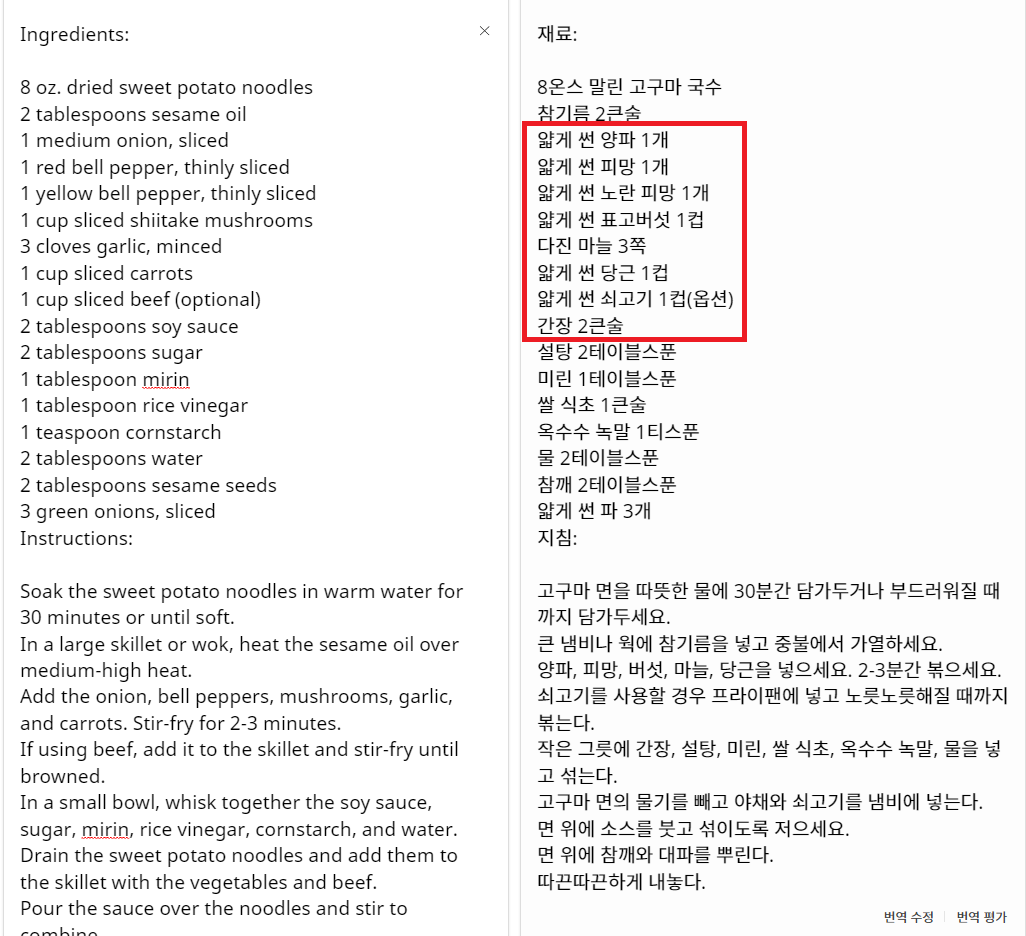 챗GPT-영어사용-잡채레시피-요청결과