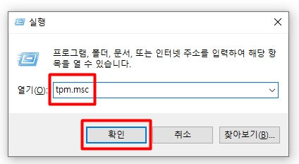 노트북이나 PC의 TPM 지원 여부 및 버전 확인 방법 Windows 11 업그레이드 및 설치를 위한 내 4