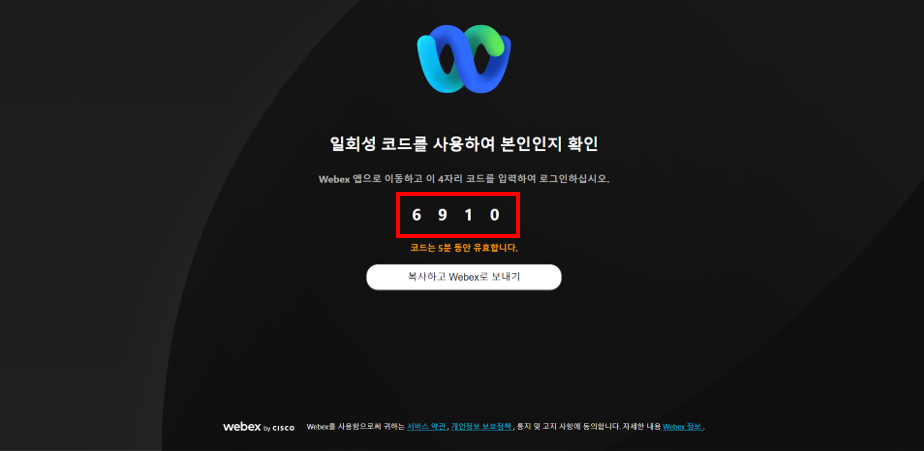 webex 화상회의 이미지