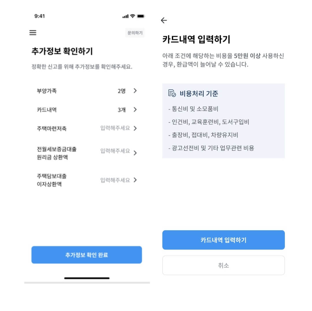 삼쩜삼-신청방법