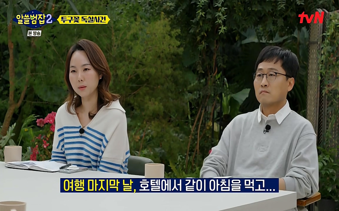 알쓸범잡 2.E15.220425p-NEXT.mp4_20220425_175606.078.jpg