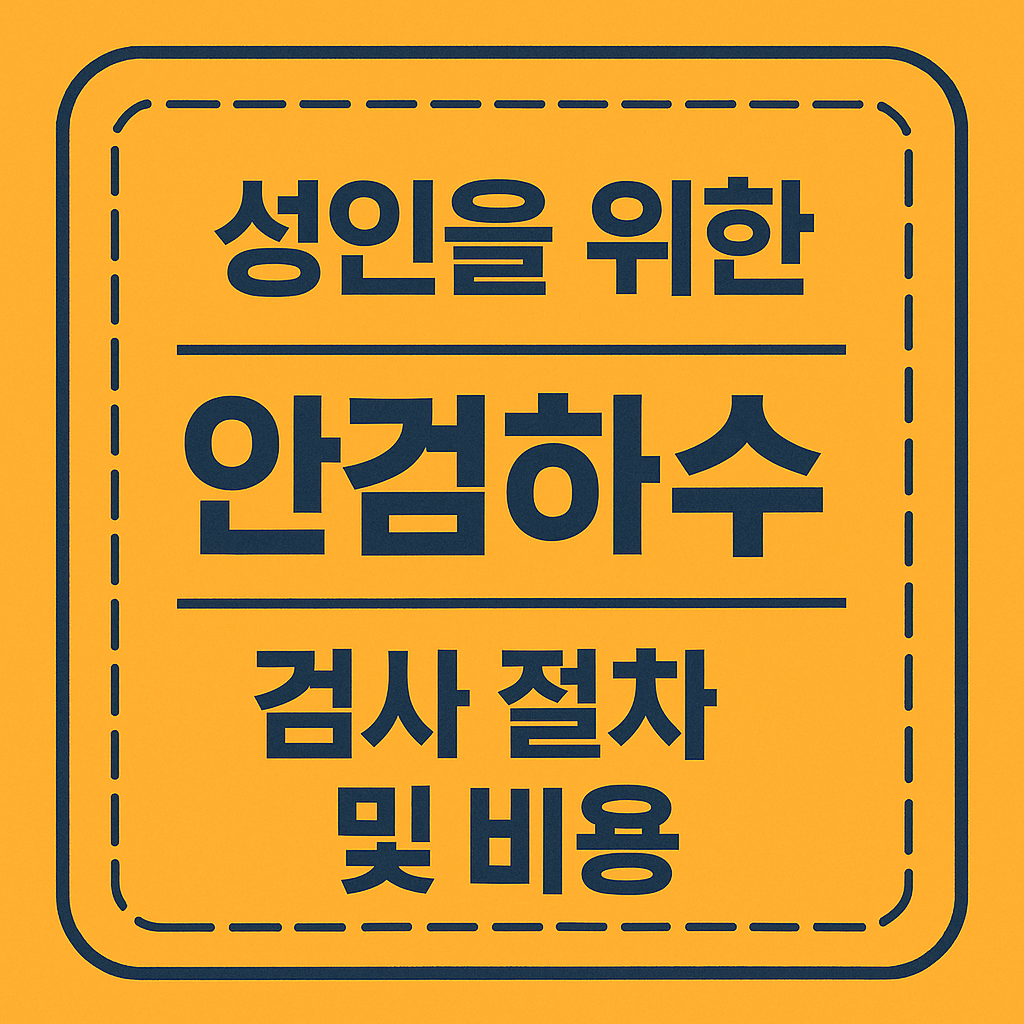 안검하수 관련 이미지