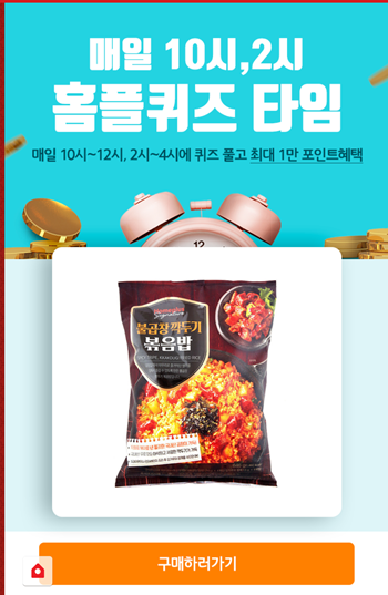  [앱테크]홈플러스퀴즈9월3일정답모음,홈플불곱창깍두기볶음밥시그니처베이비물티슈