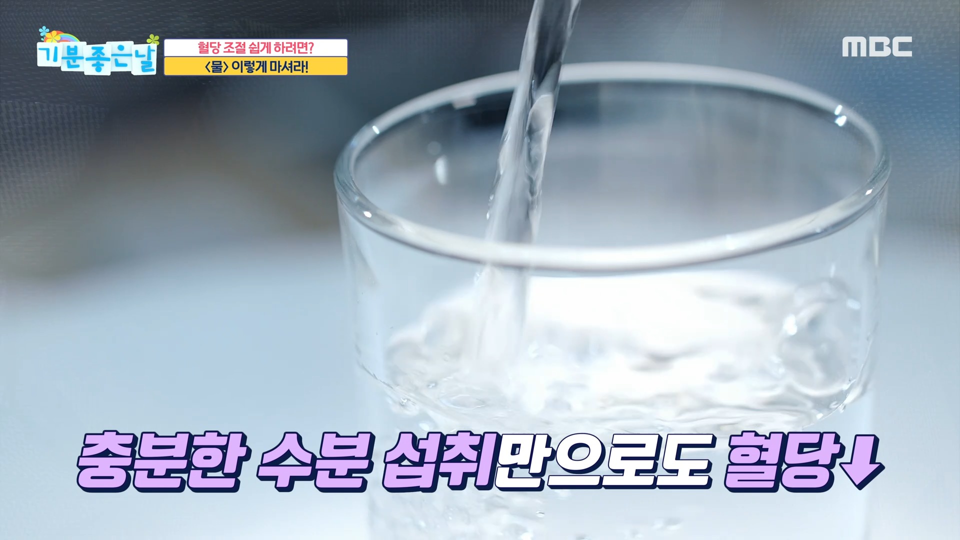  기분 좋은 날 혈당 조절 새싹보리 효능 효과 당뇨 혈당 수치 관리 당뇨 원인 증상 치료 예방 근력 운동 혈당 스파이크 당화혈색소 저혈당 쇼크 혈당 올리는 습관 음식 무소음 걷기 운동