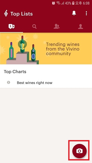 Vivino-앱-사용-방법2