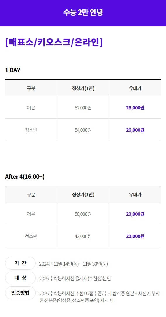 롯데월드 수능생 할인안내