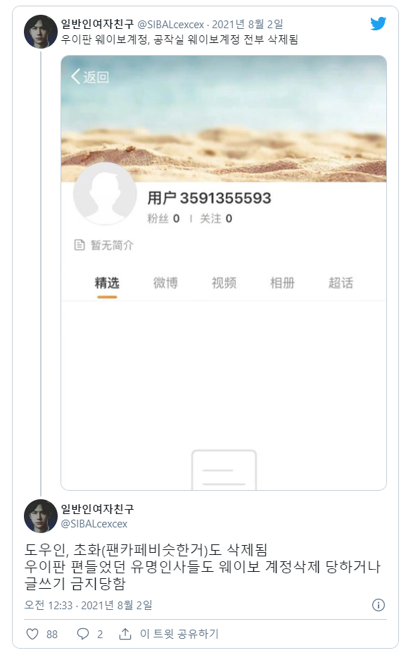  우이판 공계, 공작실, 팬카페 웨이보 계정 전부 삭제됨