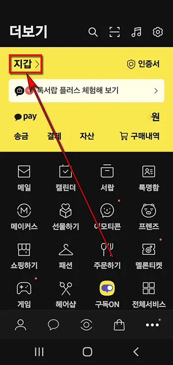 카톡 지갑으로 주민등록 등초본 무료로 발급받기_4