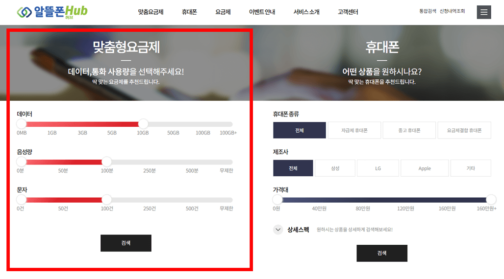 알뜰폰 가입방법