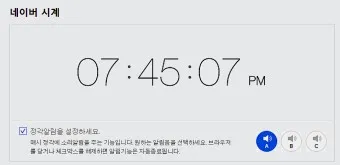 네이버 초시계 바로가기_12