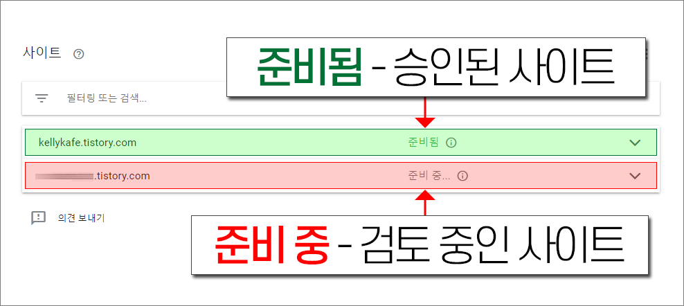 사이트 승인 여부 확인