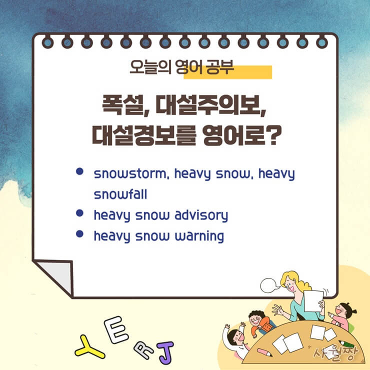 폭설-대설주의보-대설경보-영어표현