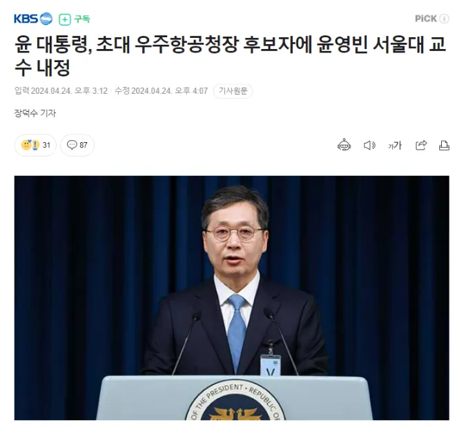우주항공청장 후보 내정
