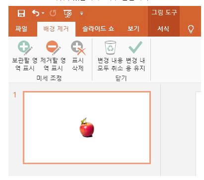 파워포인트 PPT 이미지 배경제거 투명하게 만들기