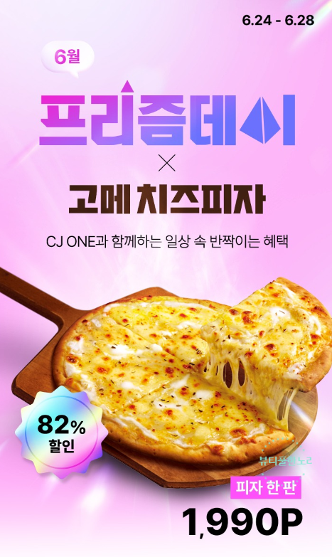 ONE피자 이미지