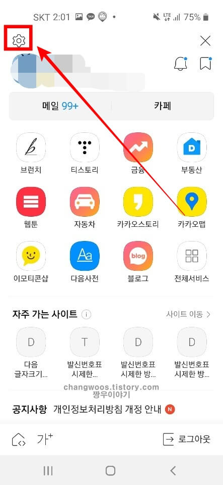 다음 앱 다음 동영상 재생이 안되는 경우 해결방법1