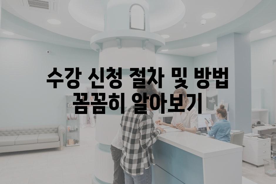 수강 신청 절차 및 방법 꼼꼼히 알아보기