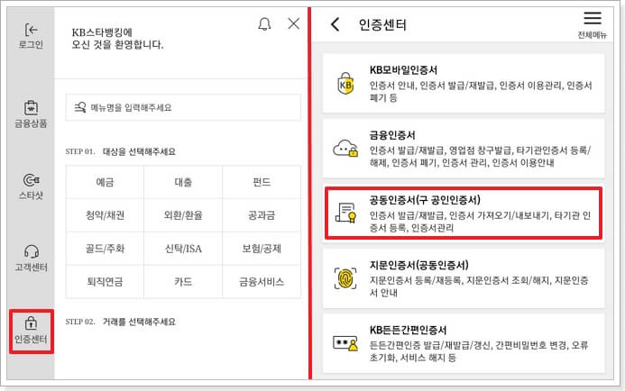 인증센터-공동인증서