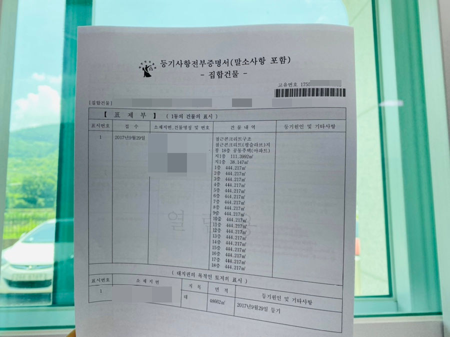 및 열람방법을 비교하는 인터넷 등기부등본을 발급 8