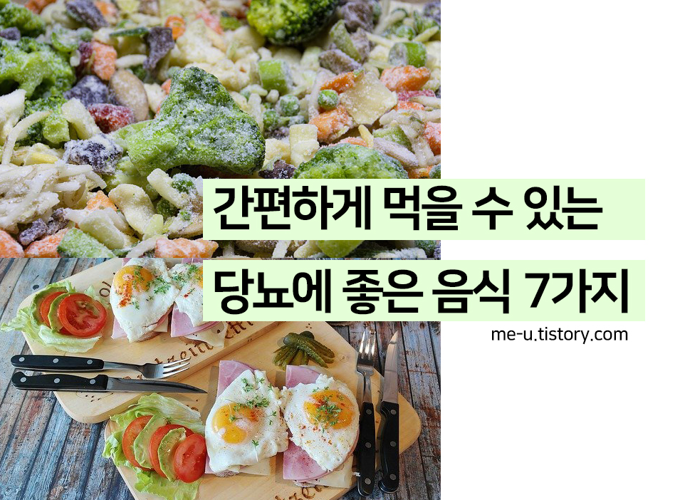 냉동 채소와 에그샌드위치 사진 위에 타이틀 문구