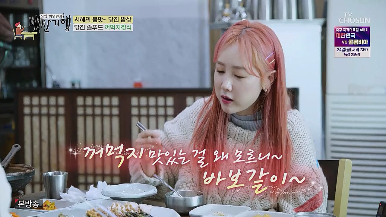 식객 허영만의 백반기행.E193.230318p.WANNA.mp4_20230318_173121.680.jpg