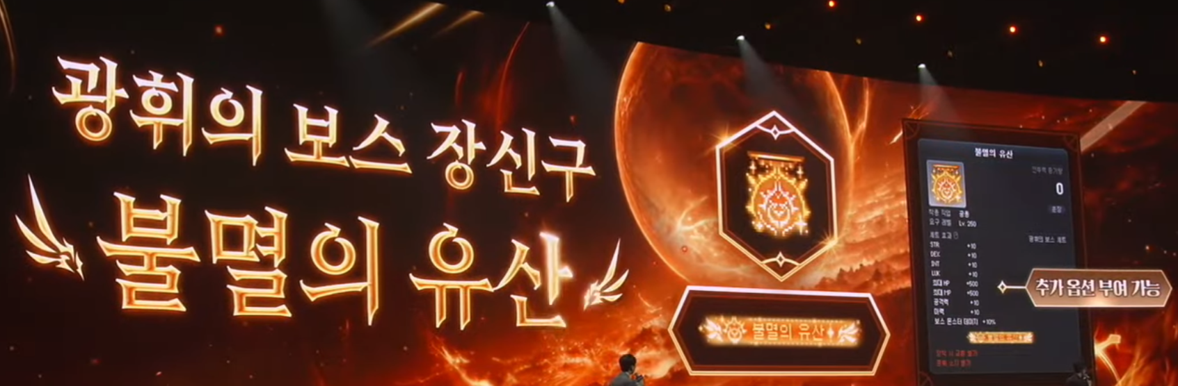 광휘의 보스 장신구 훈장
