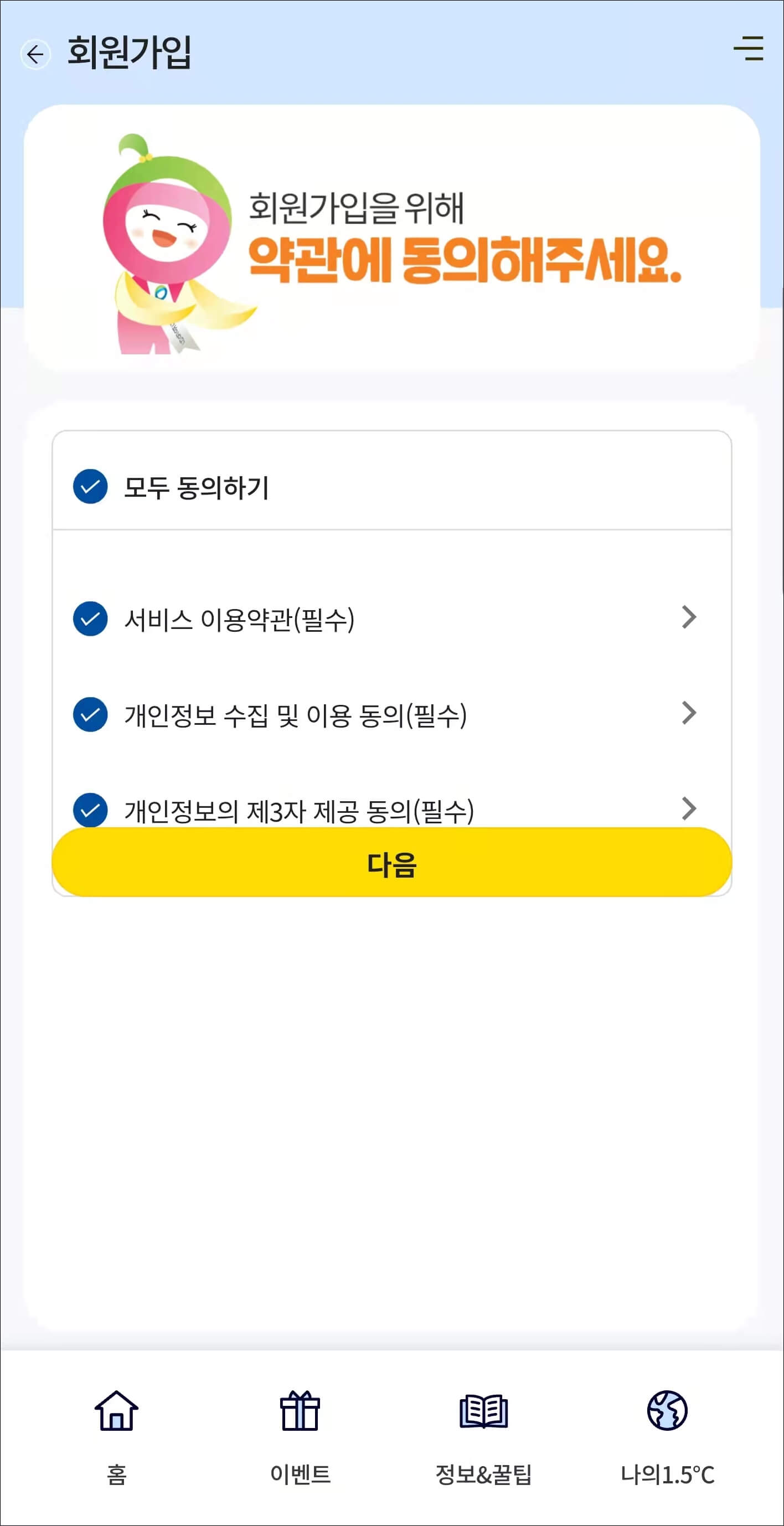 약관동의화면